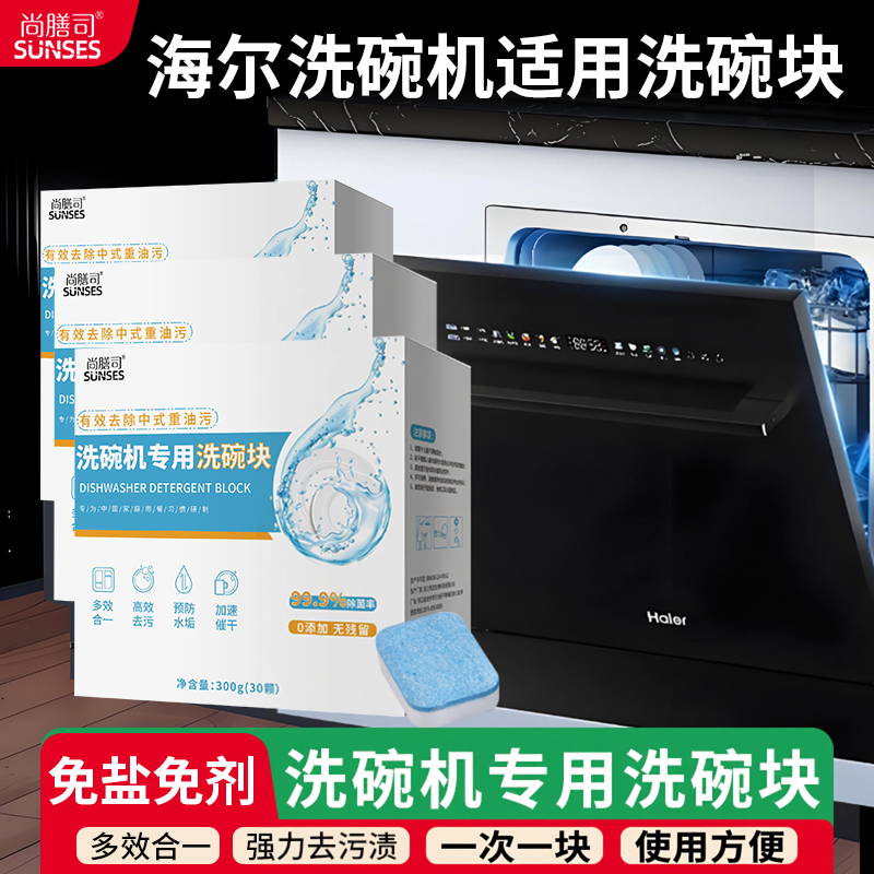 海尔嵌入式洗碗机专用洗涤剂套装洗碗块软水盐亮碟剂卡萨帝三件套