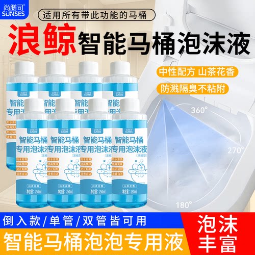 浪鲸智能马桶泡沫盾补充液