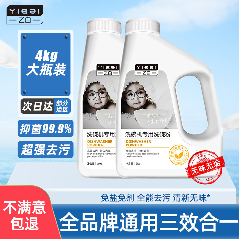 乙白洗碗机专用洗涤粉海尔洗碗机洗碗粉海尔洗碗机专用洗涤剂无香