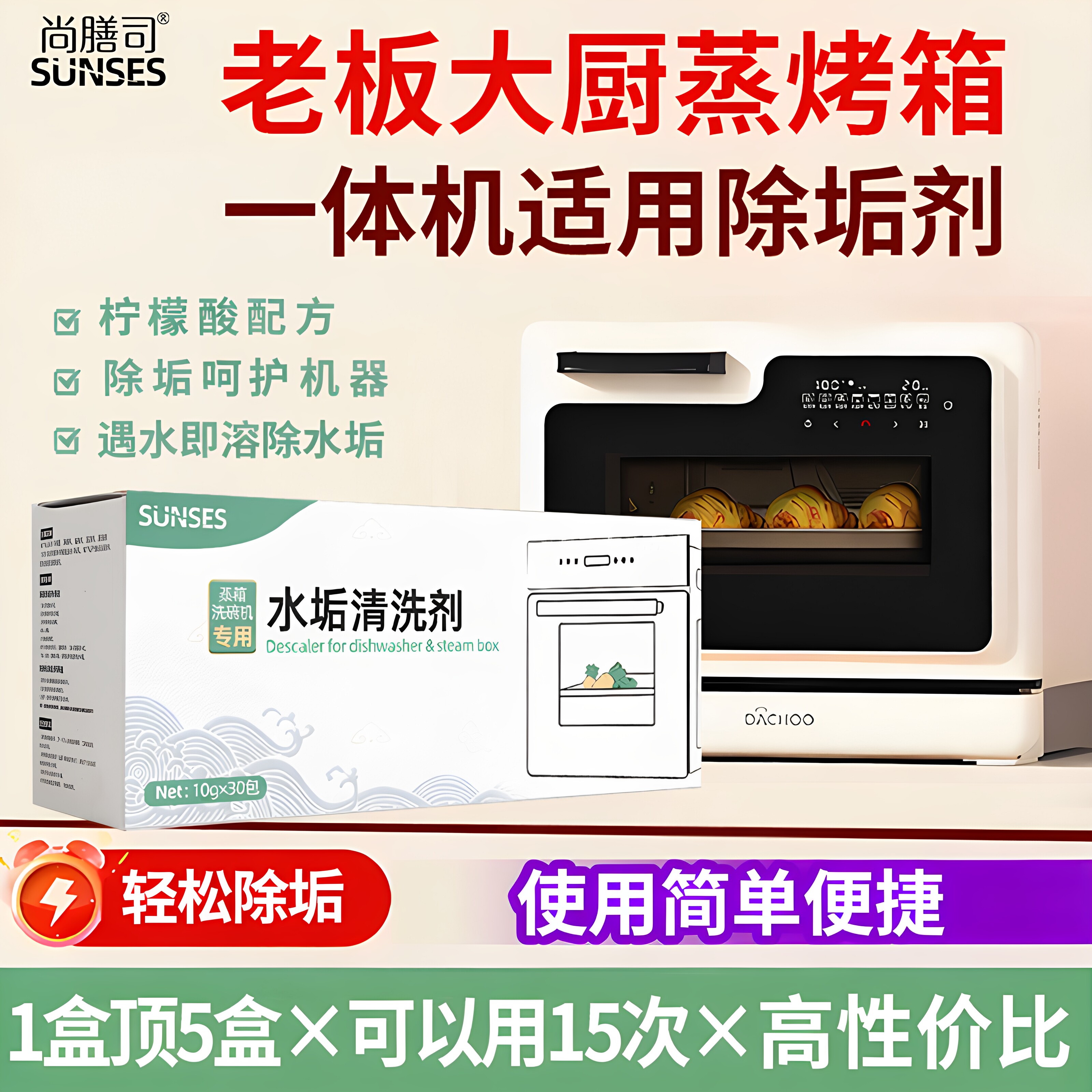 大厨蒸烤一体机专用除垢剂图片