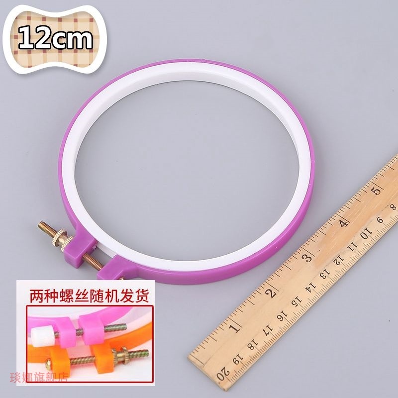 塑料绣绷-外直径9cm1个