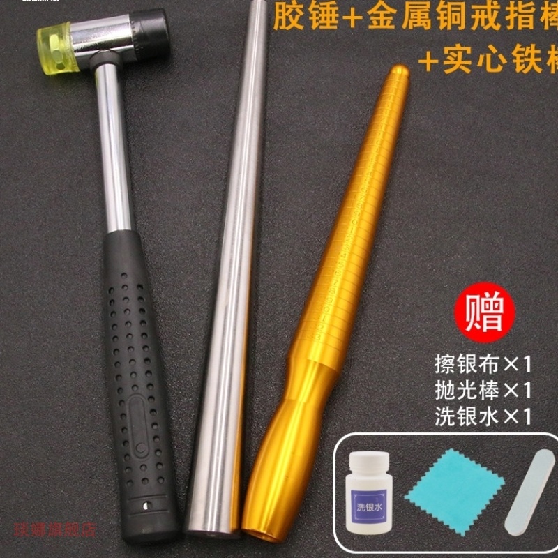 戒指扩张器胶锤戒子定型打金套圈指套橡皮环圈撑棍金手镯校正手环