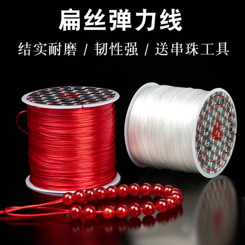 扁形穿手链弹力珠线佛珠手串手链线DIY水晶线紧绳松线橡串皮筋线