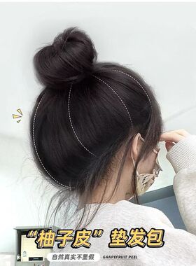 网红柚子皮高颅顶垫发包女丸子头假发发圈扁头神器后脑勺仿真盘发
