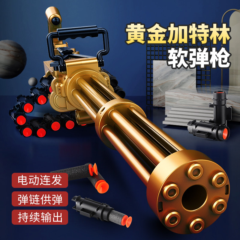 黄金加特林玩具枪电动连发洛臣弹链供弹机枪火箭炮成人仿真软弹枪