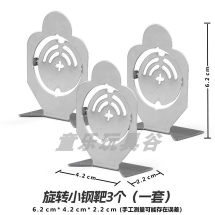 自动复位标靶软弹枪练习靶自动回弹玩具枪配件旋转小钢靶三连靶子