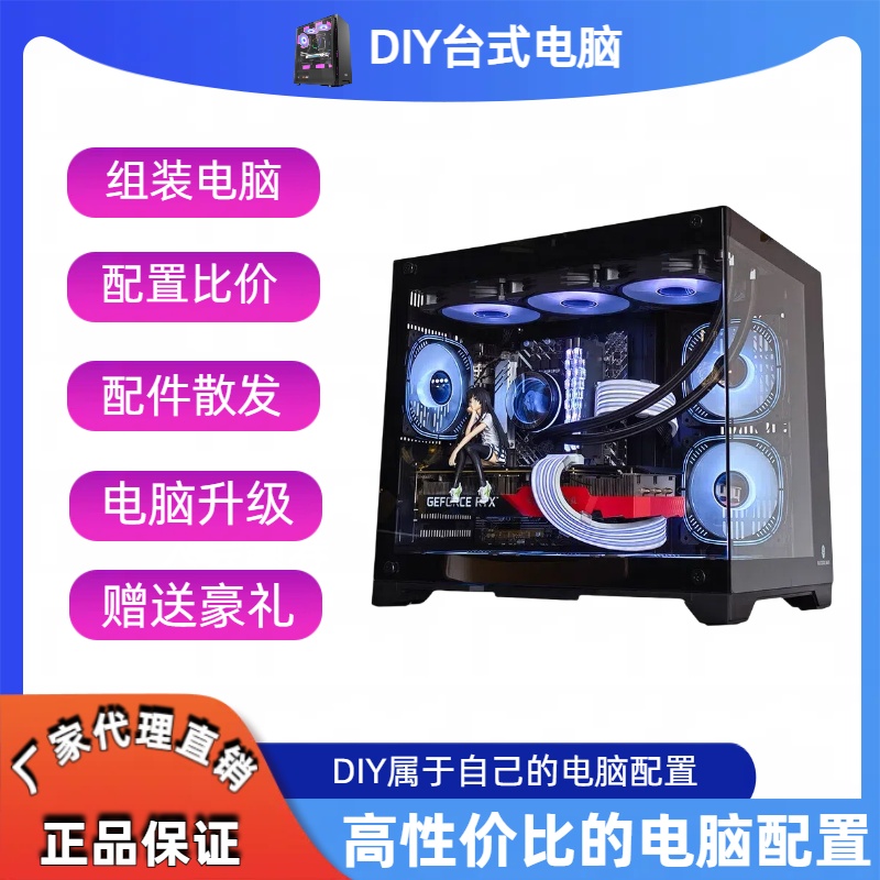 DIY 定制款台式电脑 写配置下单链接