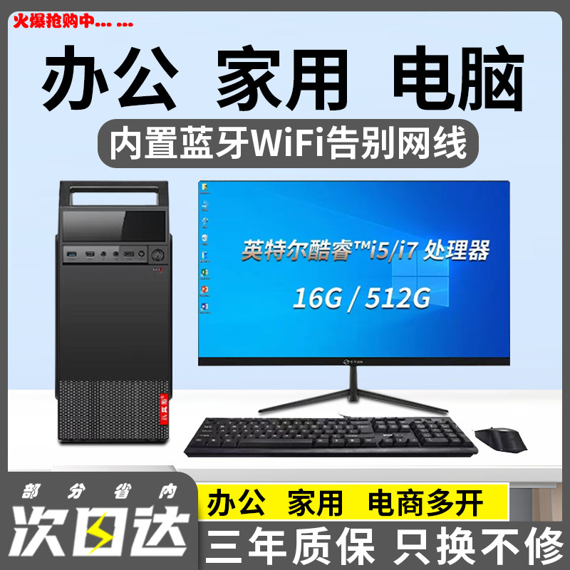 台式电脑酷睿i5办公电脑 WiFi 组装台式千兆电脑主机全套整机