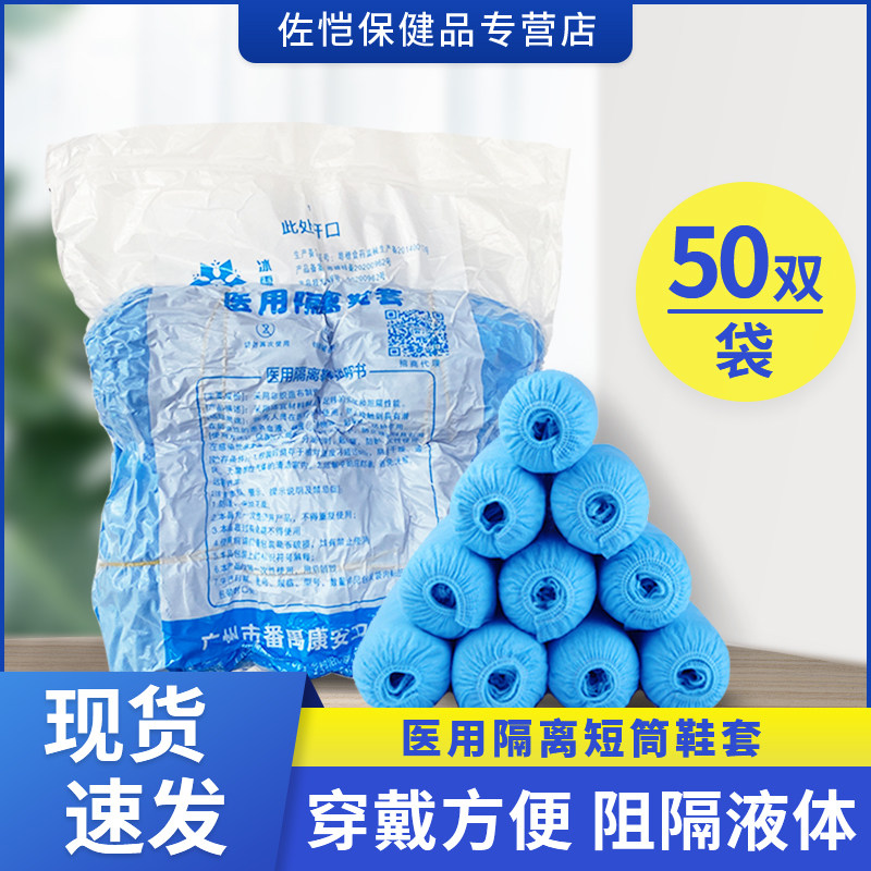 医用隔离鞋套一次性无纺布型防疫人员靴套疫情医疗医护防护服脚套