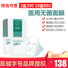 Feiersi medical Facial mask Disposable Cold Premium Needle Micro whole laser sterile Sun repair Medical beauty Replenish water
