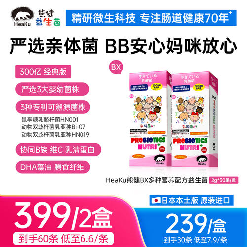 HeaKu(熊健)BX多种维生素300亿B族VC乳清蛋白膳食纤维DHA益生菌