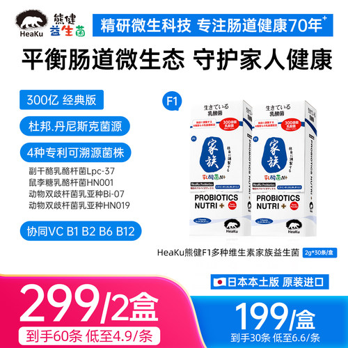 HeaKu(熊健)【F1家族 300亿经典版】B族VC益生菌2g*30条/盒