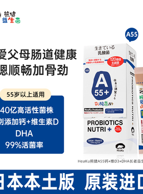 HeaKu熊健A55维生素D保健活性益生菌高菌钙益生元肠道50+