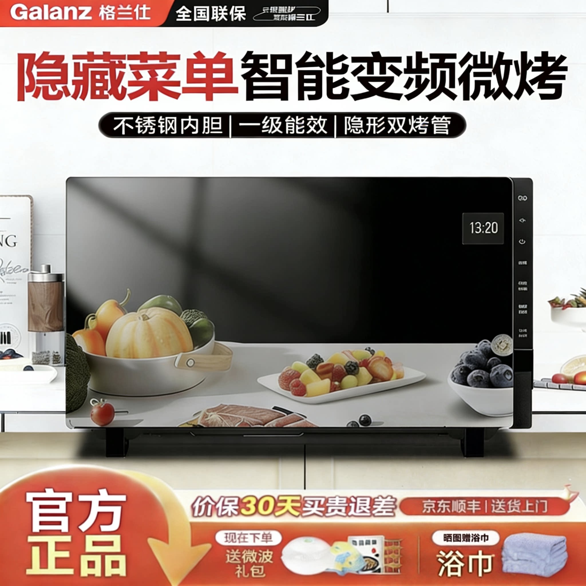 格兰仕一级变频微波炉烤箱一体光波炉不锈钢内胆全镜面平板PM(B0)
