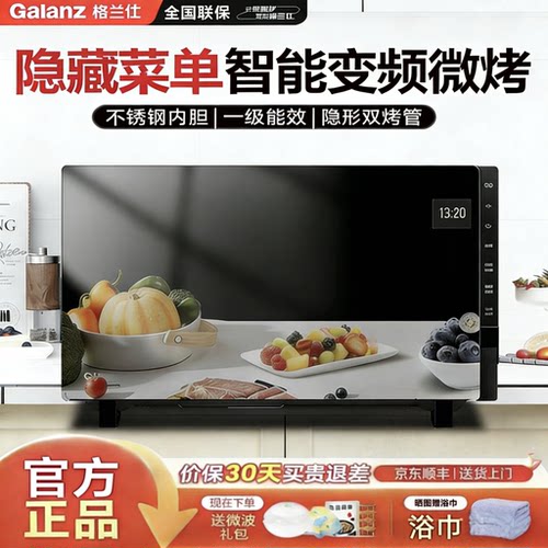 格兰仕一级变频微波炉烤箱一体光波炉不锈钢内胆全镜面平板PM(B0)