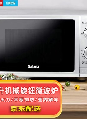 Galanz/格兰仕 P70F23P-G5(SO)家用23L平板旋钮微波炉六档火力