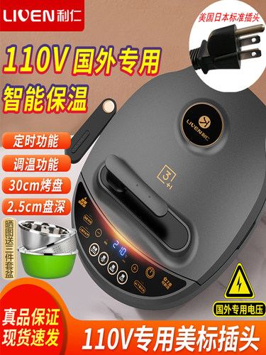 利仁电饼铛国外专用110V可拆盘