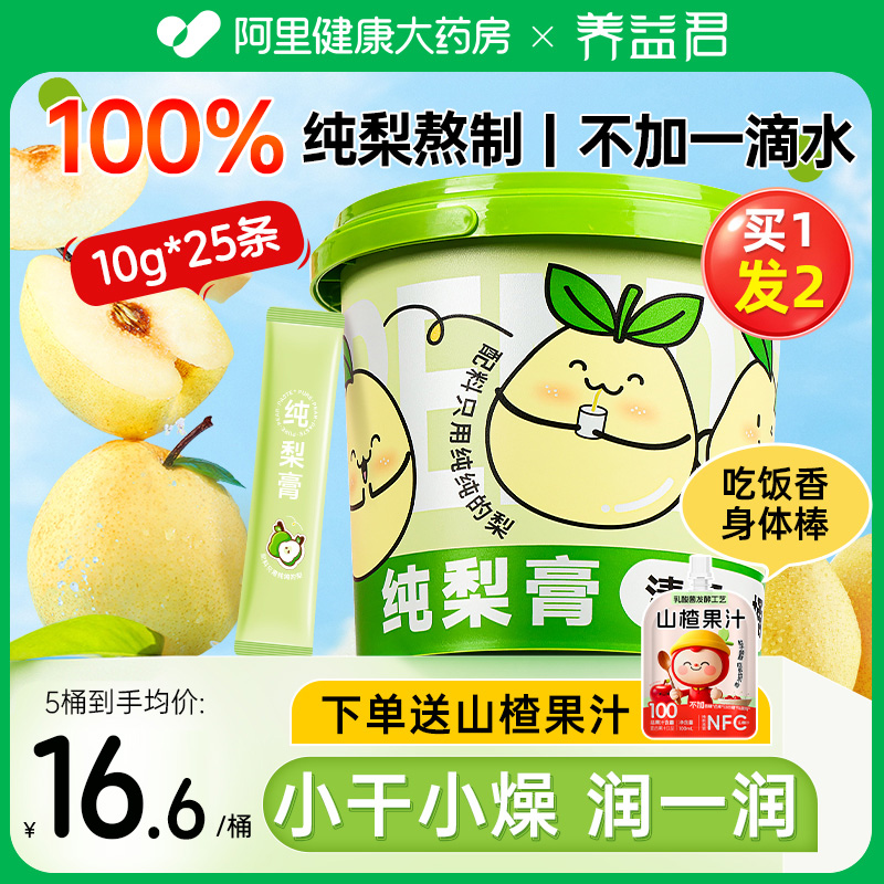 纯梨膏莱阳泡水婴幼儿童无添加川贝枇杷秋梨膏官方旗舰店正品润肺