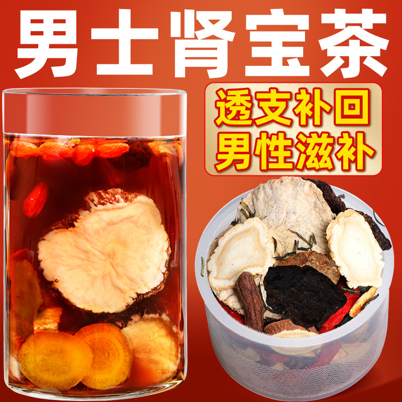 五宝茶养生茶八宝茶人参枸杞 茶搭男肾男士持久养肾十宝茶养肾茶