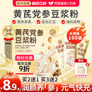 黄芪党参豆浆粉官方旗舰店正品 搭无糖五红枣枸杞调理气血营养早餐