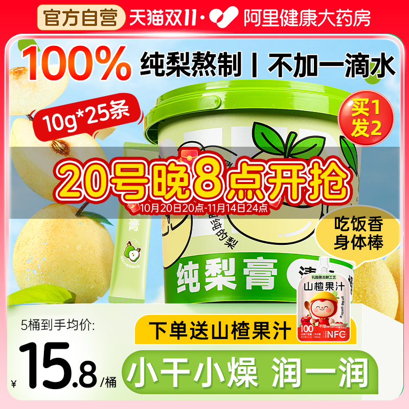 梨膏泡水纯秋梨膏润肺止咳枇杷