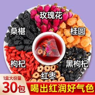 女生补气养血调理女人 桑葚黑枸杞玫瑰花茶女养生茶包适合女生喝