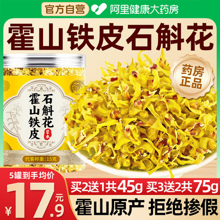 正宗霍山铁皮石斛花茶官方旗舰店正品搭枫斗原浆粉中薬材正品干花