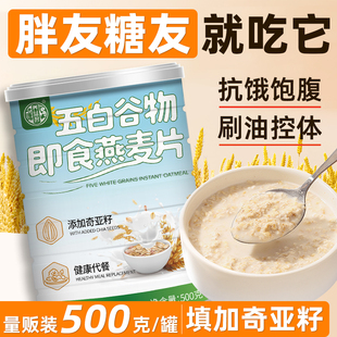 五白谷物即食麦片官方旗舰店搭控糖薏米白青稞白芸豆代餐早餐500g