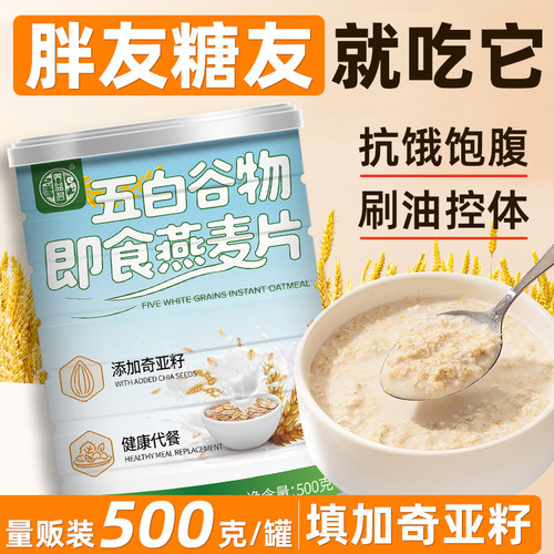 五白谷物即食麦片官方旗舰店搭控糖薏米白青稞白芸豆代餐早餐500g