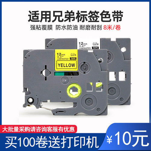 适用兄弟brother标签打印机色带