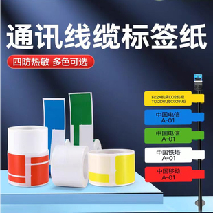 精臣B1/B203/B21/B3S/B31通信机房网线不干胶网络电缆光缆标签纸