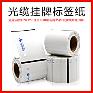 移动电信机房光缆挂牌纸G45 70标签吊牌无背胶软质普贴 80品胜G50