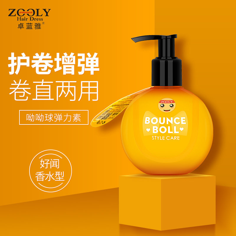 卓蓝雅保湿弹力素卷发定型烫染防毛躁护发摩洛哥香水弹力素男女