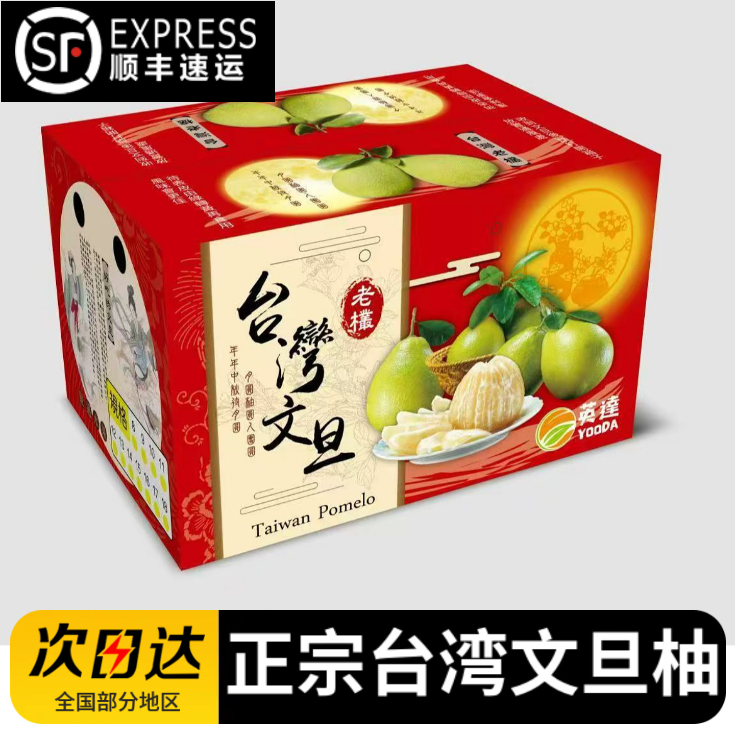 【台湾老树文旦柚子】顺丰包邮