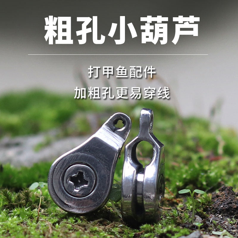 威武飞鱼不锈钢材质过线吊葫芦甲鱼枪竿尖滑轮过线器导环环