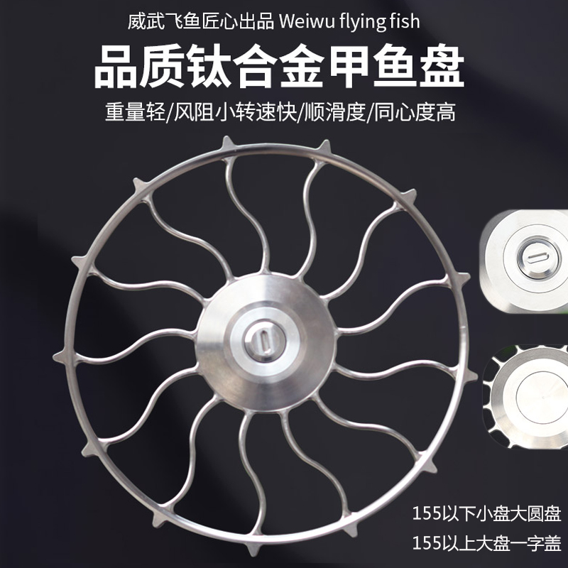 威武飞鱼甲鱼枪钛金线盘风火轮鱼线轮鳖枪八卦轮手拨轮远投绕线轮