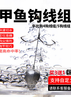 威武飞鱼中国甲鱼串钩