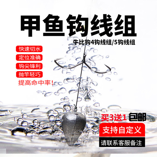 威武飞鱼中国甲鱼串钩