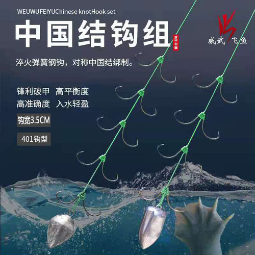 威武配件手工绑制串钩甲鱼枪