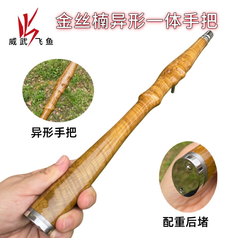 现货金丝楠异形一体手把 单木把 带配件甲鱼杆专用DIY把手打鳖枪