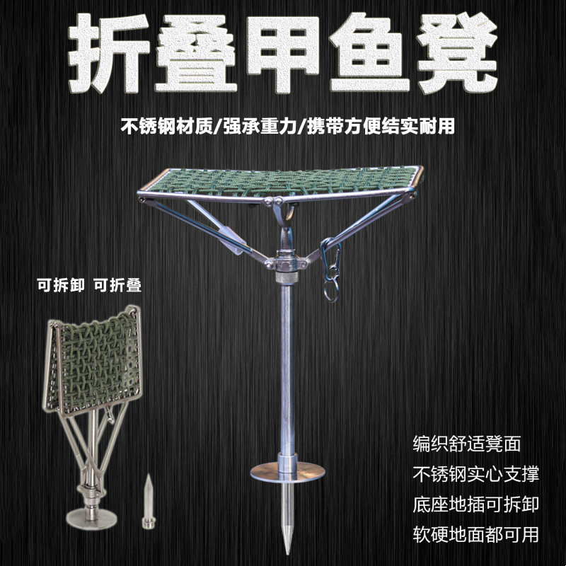 威武飞鱼甲鱼凳不锈钢材质可360度旋转钓鱼椅可折叠打鳖挂甲鱼
