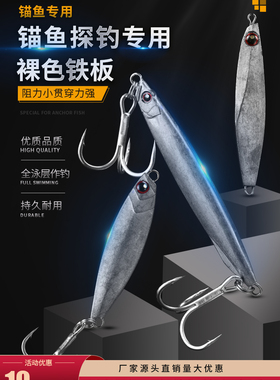 路亚铁板饵锚鱼毛坯血槽钩超远投鱼儿10-80克淡水海水鲈鱼翘嘴
