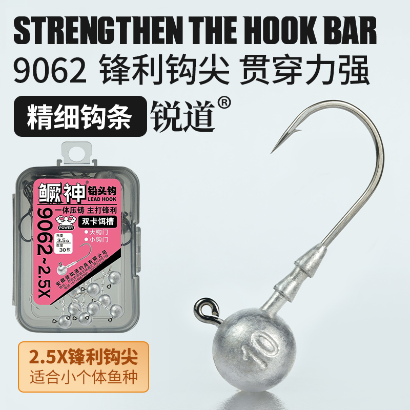 锐道9062铅头钩2.5X加强路亚钩