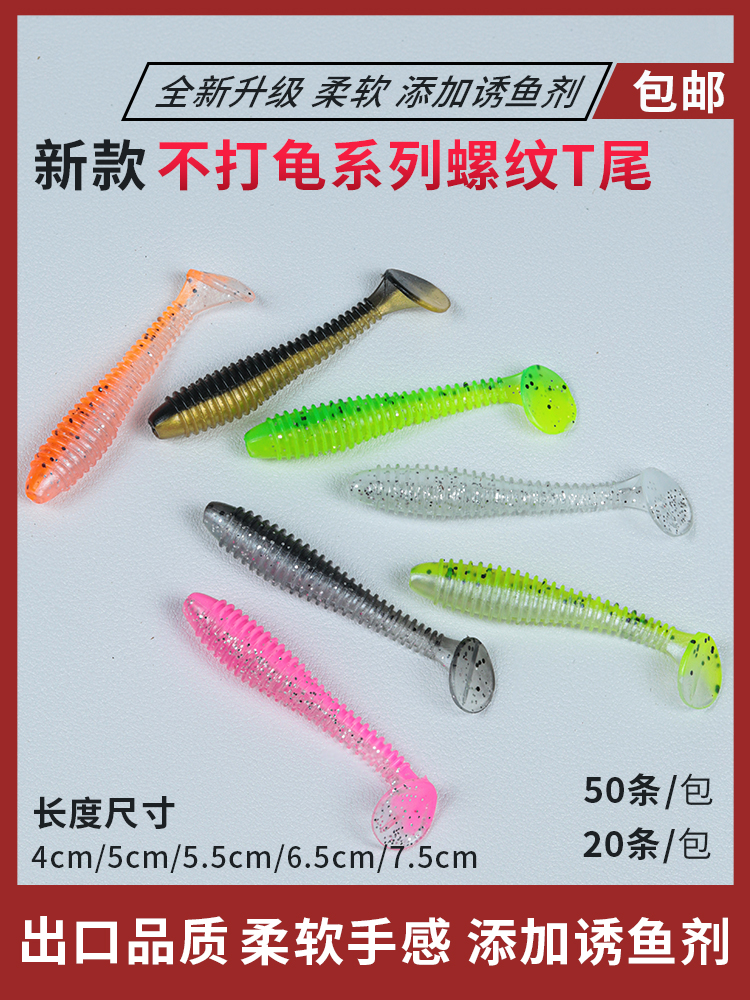 路亚螺纹T尾软饵泳姿更自然灵动
