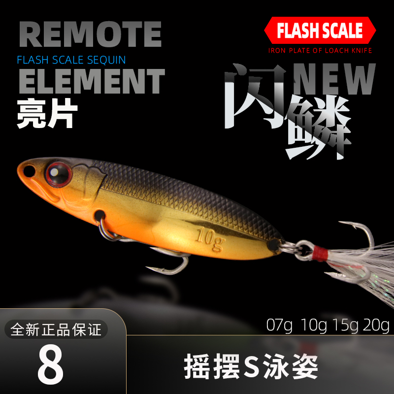 新款翘嘴白条远投金属路亚饵