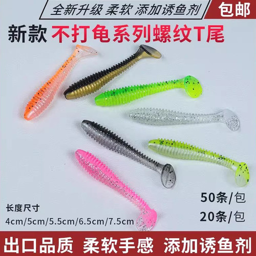 路亚螺纹T尾软饵泳姿更自然灵动
