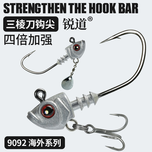 锐道9092鱼型改装铅头钩