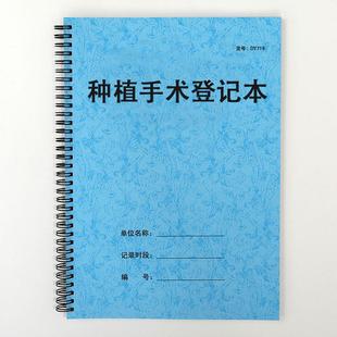 口腔门诊种植登记本牙科医院患者看病就诊牙齿植体信息记录表定做