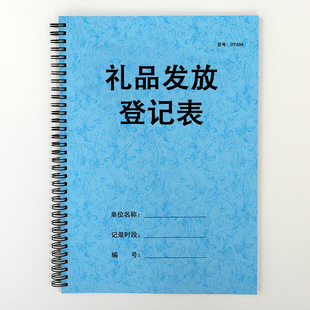 公司物业居民员礼品发放表本职工厂节日送礼本学校记录领用登记本