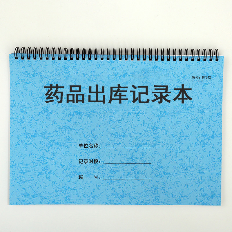 药品出库记录表明细皮A4